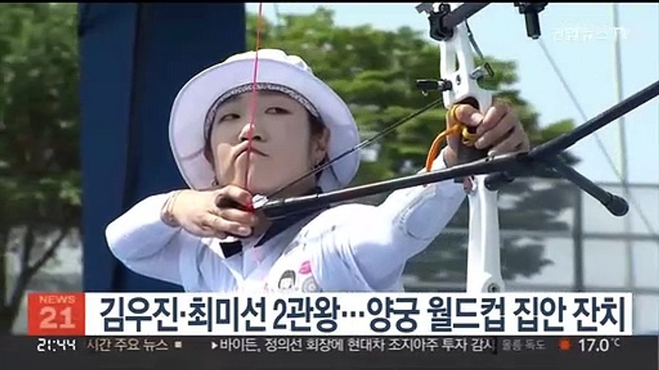 김우진·최미선 2관왕…양궁 월드컵 집안 잔치