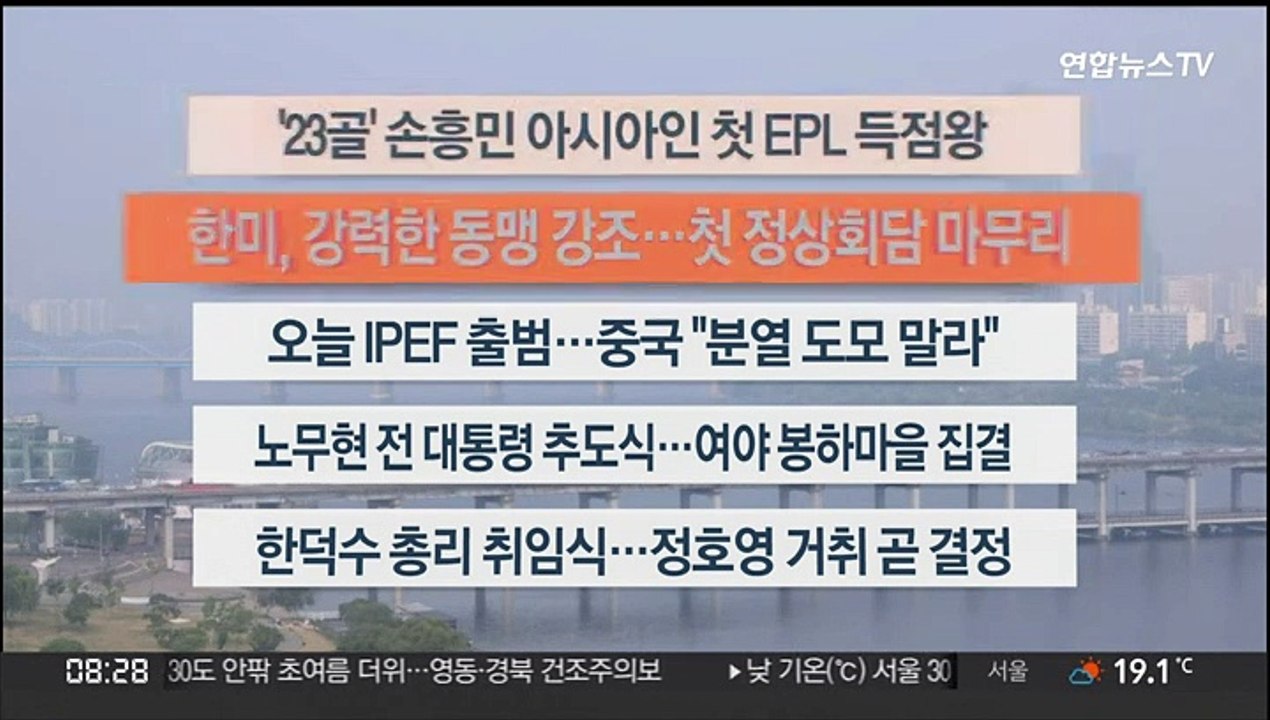 [이시각헤드라인] 5월 23월 라이브투데이 2부