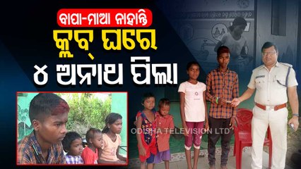 Help sought for 4 orphans suffering in Odisha's Mayurbhanj