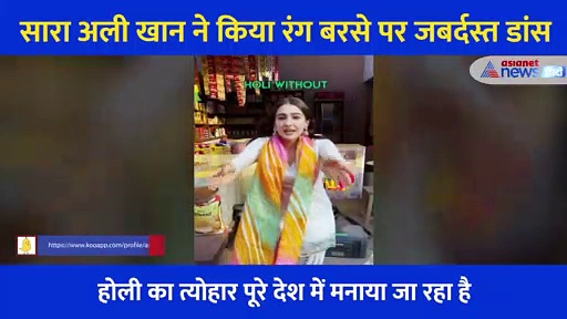 Sara Al iKhan ने किया रंग बरसे पर जबर्दस्त डांस, वीडिय़ो शेयर कर फैंस को दी ये जानकारी