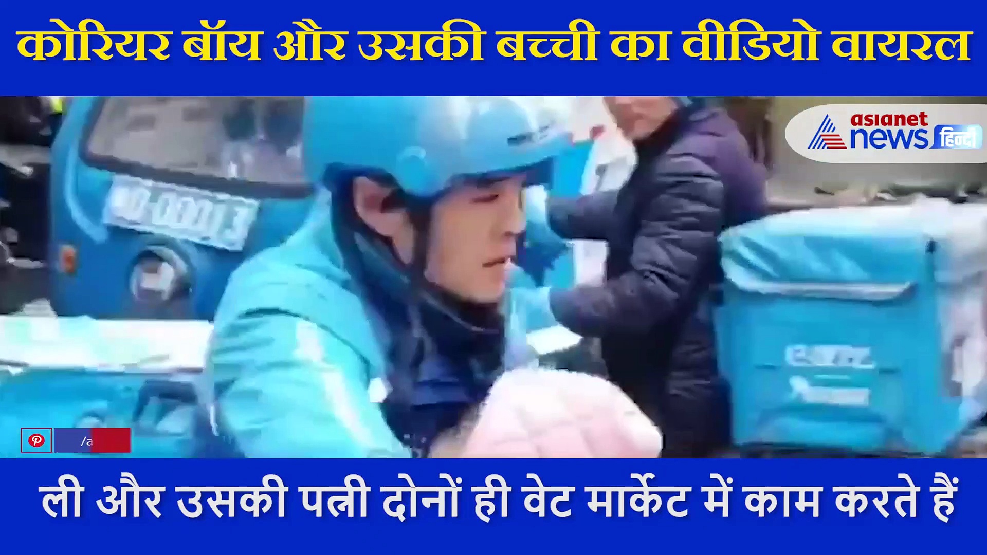 चीन का एक कपल अपनी बच्ची को काम के दौरान बॉक्स में बैठाकर रखता है साथ, ये है पीछे की वजह