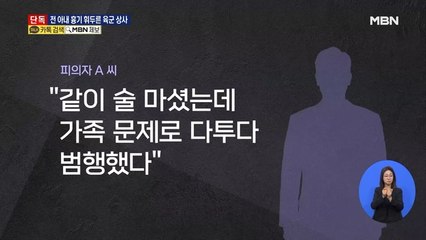 [단독] 전 아내에 흉기 휘두른 육군 상사 체포