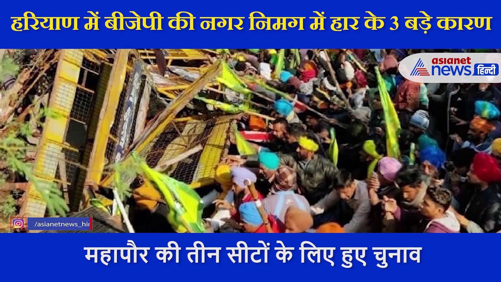 हरियाणा नगर निगम चुनाव में बीजेपी की किसने डुबोई लुटिया, एक्सपर्ट ने बताए 3 कारण जिनसे हुई हार