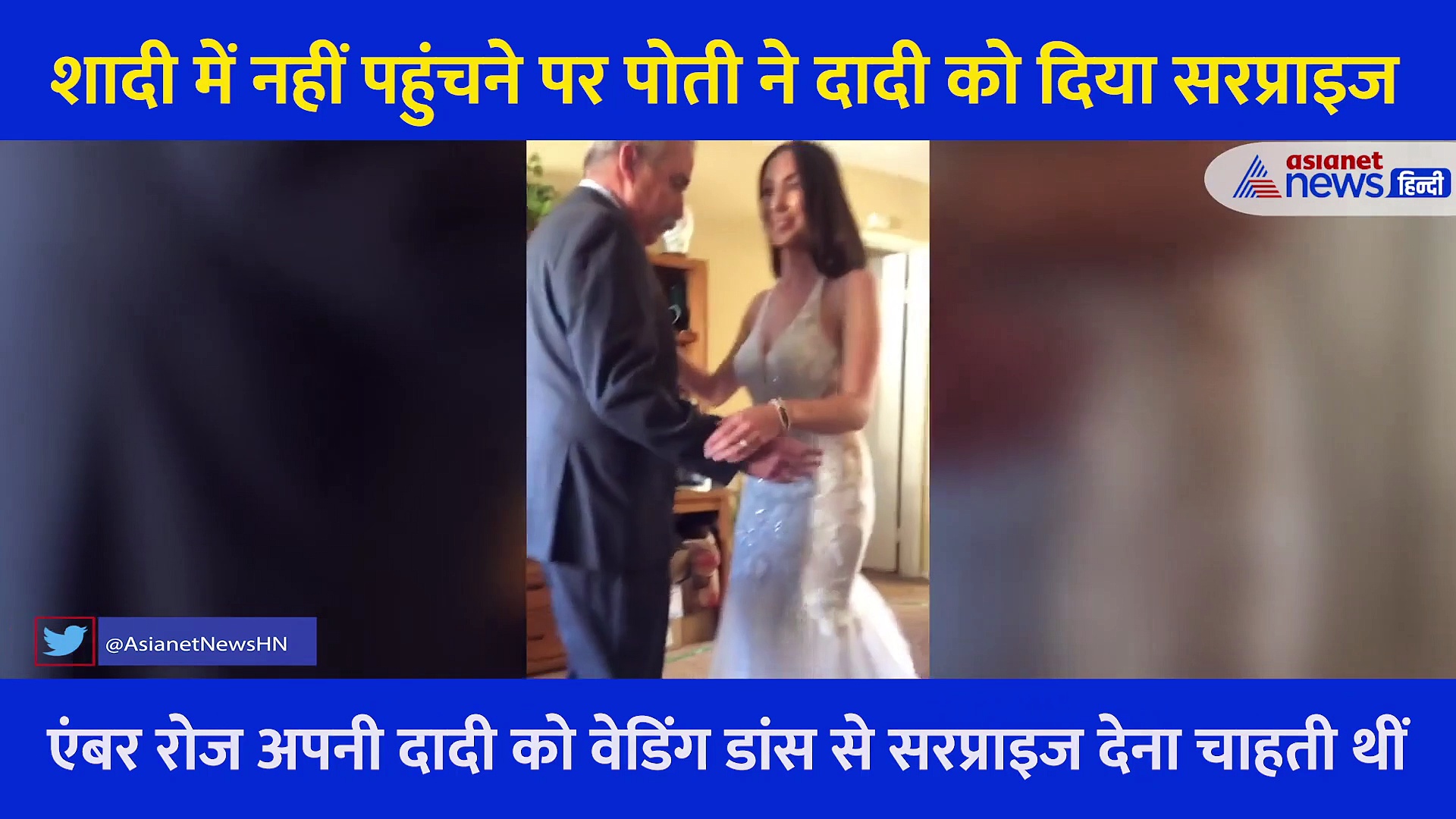 शादी में नहीं पहुंचने पर पोती ने दादी को दिया ऐसा सरप्राइज, दिल छू लेने वाला VIDEO