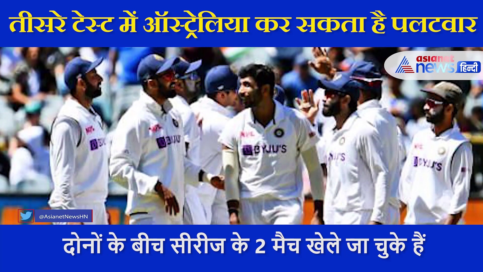 ऑस्ट्रेलिया कर सकता है पलटवार, तीसरे टेस्ट के लिए टीम इंडिया को करनी होगी ये प्लानिंग