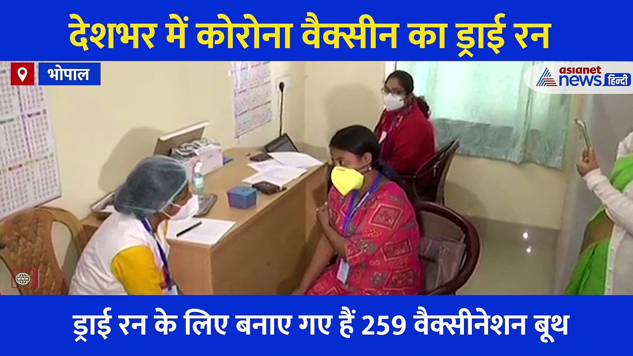 क्या है ड्राई रन, कश्मीर से कन्याकुमारी तक 116 जिलों में कैसे कर रहा काम, जानें