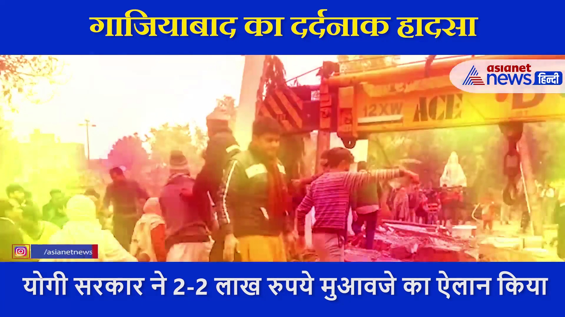 पिता के अंतिम संस्कार में बेटे की मौत, पोते ने बताई दर्द भरी कहानी, गाजियाबाद हादसे ने तबाह किए कई घर