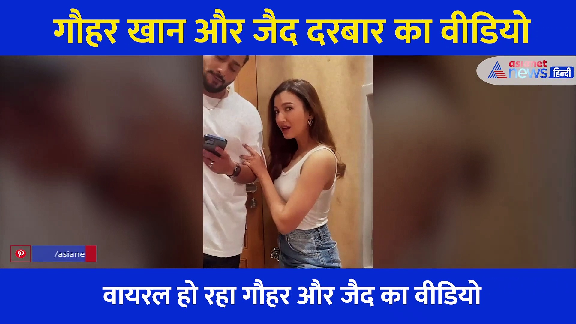 गौहर खान ने इस गाने से किया जैद को प्रपोज, अपनी Feeling बताने का है सबसे अच्छा तरीका