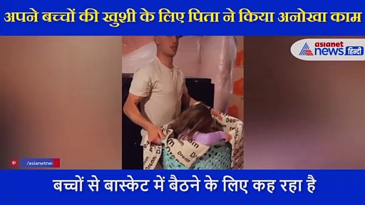 पिता ने घर के अंदर ही बच्चों के लिए बना दिया डिज्नीलैंड, लोग बोले 'द बेस्ट डैडी'