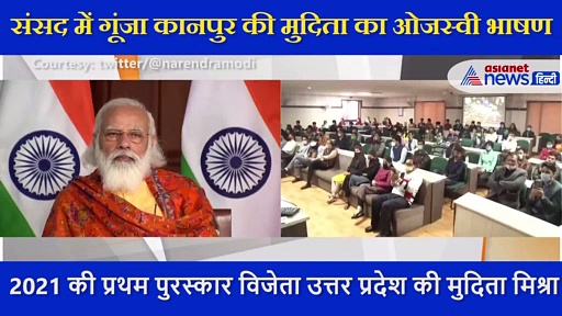 प्रधानमंत्री के सामने यूपी की इस लड़की ने दिया ऐसा दमदार भाषण, मोदी हो गए मुरीद, खुद शेयर किया VIDEO