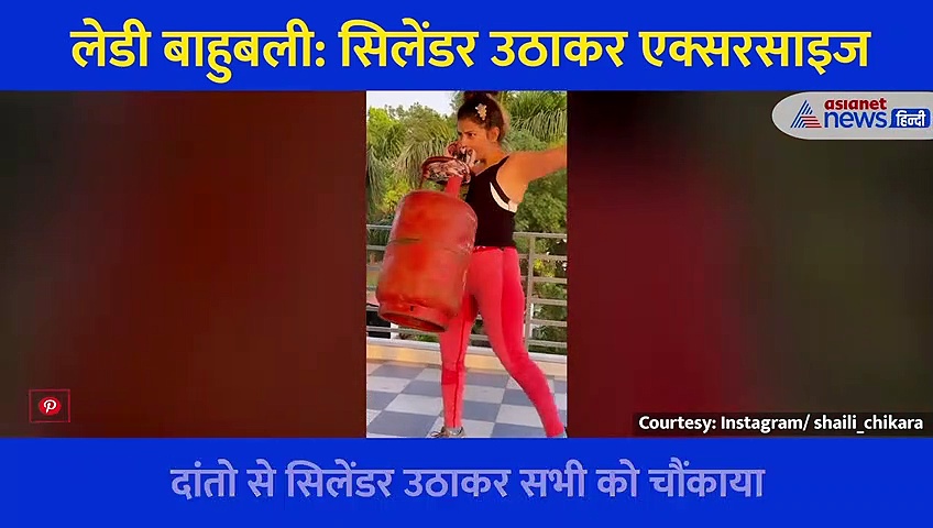 लाल साड़ी में सिलेंडर से एक्सरसाइज कर चर्चा में आई महिला, ताकत देख चौंक रहे लोग