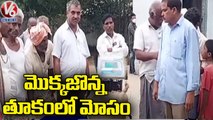 Farmers Cheated By Fraud Electronic Weighing Machine At Vasanthapur _ Nagarkurnool _ V6 News