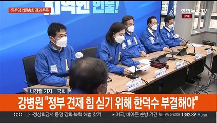 오늘 본회의서 한덕수 인준 표결…민주 의총 결과 주목