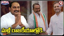 Ex-CM Kiran Kumar Reddy Gets Call From Congress High Command, key meetings in Delhi _ V6 Teenmaar