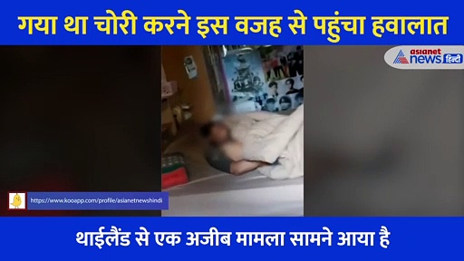 चोरी करने पहुंचा, AC मिला तो सो गया, सुबह उठते ही पहुंच गया हवालात