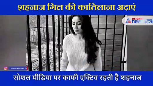Shehnaaz Gill ने बेड पर लेट कर बिखेरा जलवा,  दिखाईं अपनी अदाएं, देखें Video