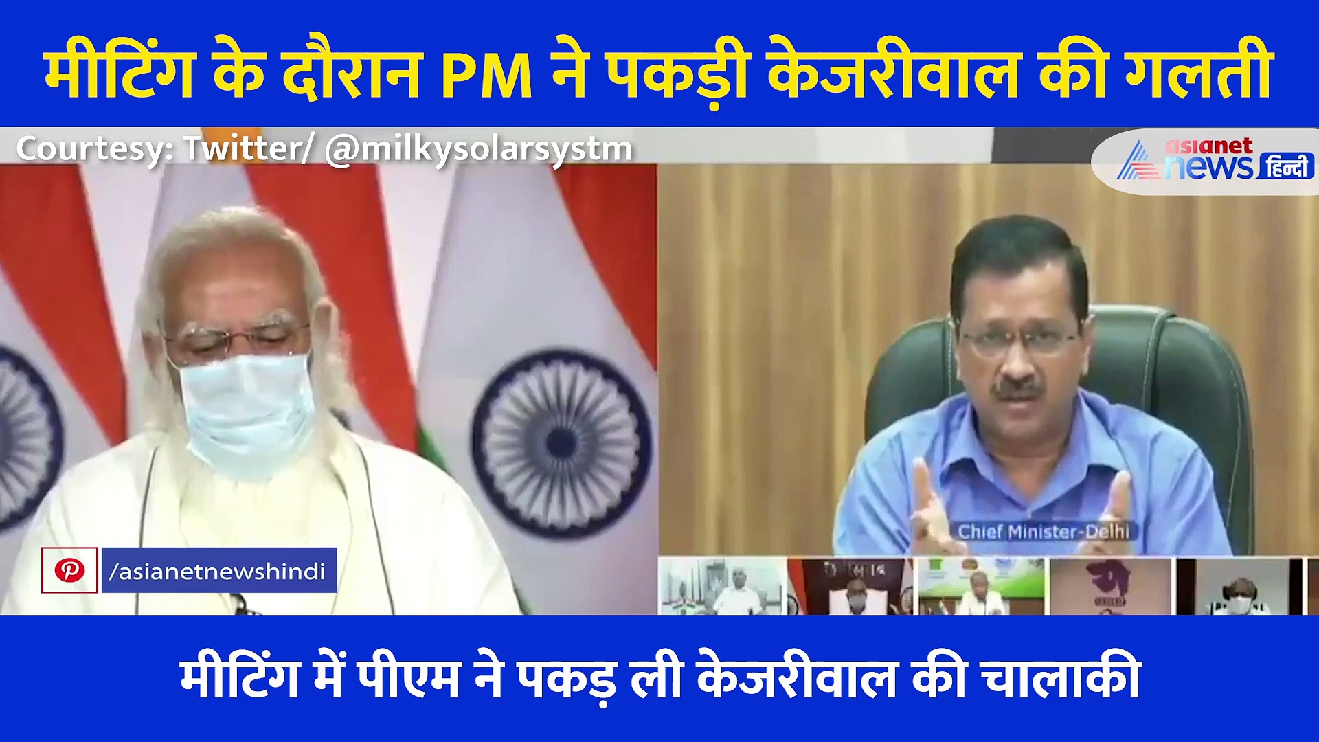 30 सेकेंड का वो वीडियो जब सीएम केजरीवाल ने PM मोदी से हाथ जोड़कर मांगी माफी