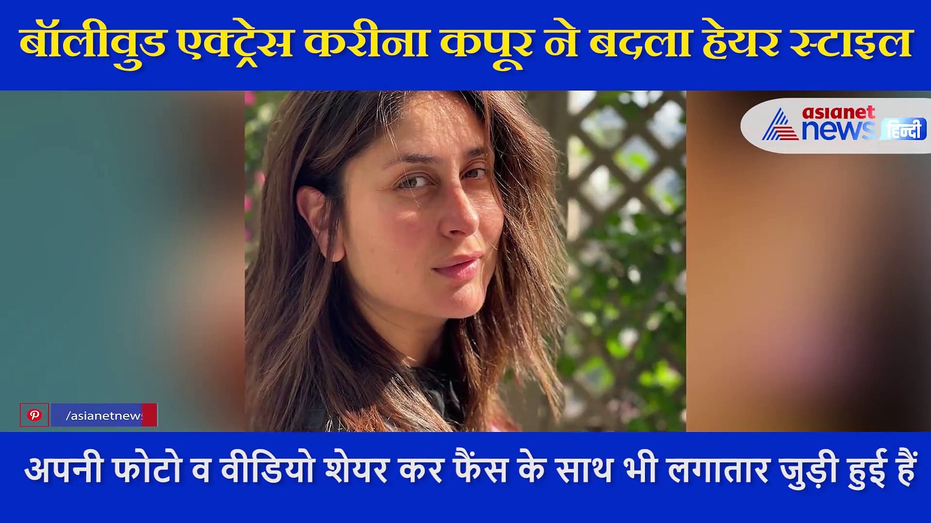 दूसरे बेटे को जन्म देने के बाद Kareena Kapoor ने करवाया नया हेयर मेकओवर, शेयर किया VIDEO