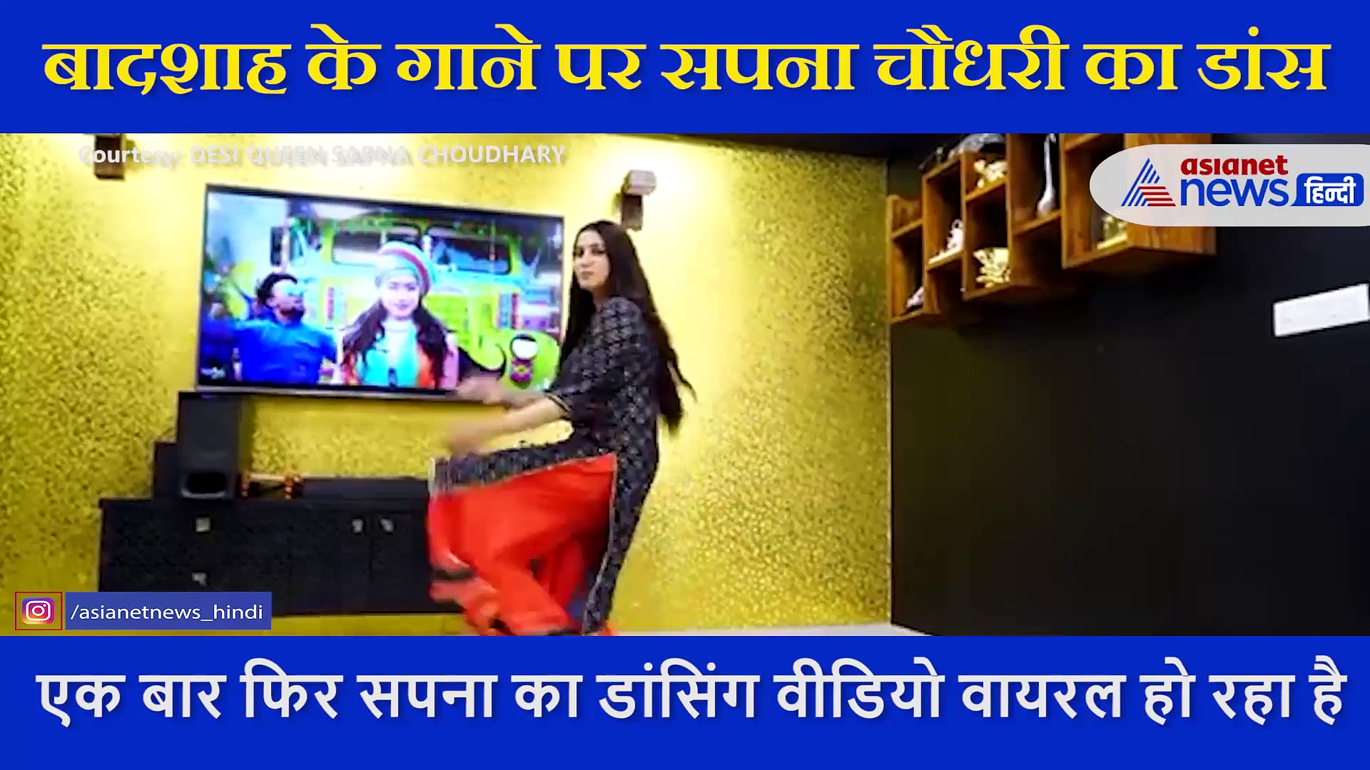 रैपर बादशाह के गाने पर सपना चौधरी ने दिखाया गजब का डांस, रूम में लगाए जबर्दस्त ठुमके