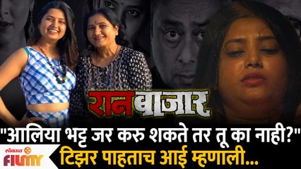Raanbaazaarमधील Prajakta Maliच्या भूमिकेवर अशी होती आईची Reaction | Lokmat Filmy