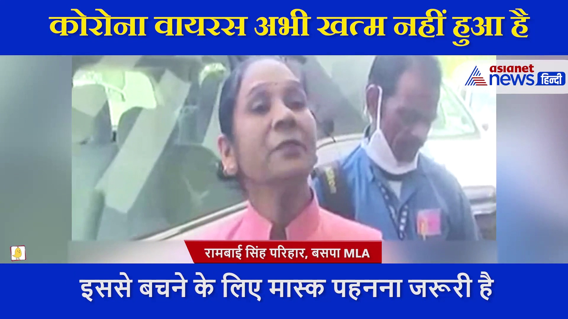 मास्क नहीं लगाने पर सवाल किया तो मीडिया पर भड़क गई BSP विधायक, बोलीं इसको लगाकर मर जाऊं क्या'