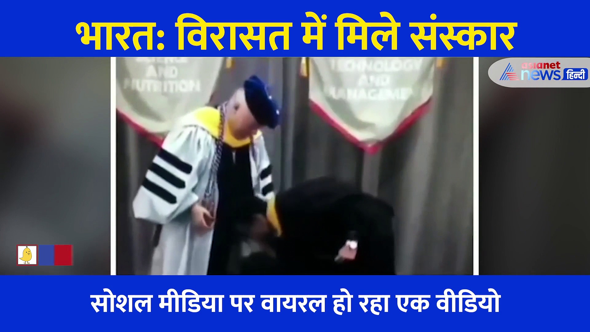 ये है भारत! विदेश में जैसे ही छात्र ने छूए गुरू के पैर, कुछ ऐसा था प्रोफेसर का रिएक्शन