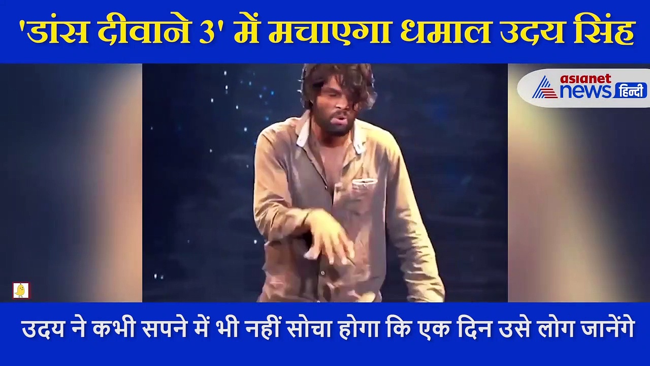 गरीबी और भुखमरी में पला ये लड़का  अब 'डांस दीवाने 3' में मचाएगा धमाल, देखिए इसका खतरनाक डांस