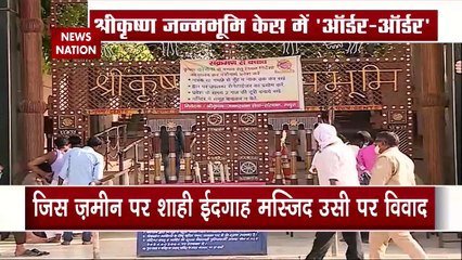 Shri Krishna Janmabhoomi Case : मथुरा का विवाद... नए अध्याय का आगाज ! , श्रीकृष्ण जन्मभूमि केस में 'आर्डर-आर्डर'