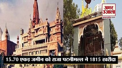 UP News: अंग्रेजी हुकूमत में ही शुरू हुआ था मथुरा की मस्जिद का विवाद  | Mathura