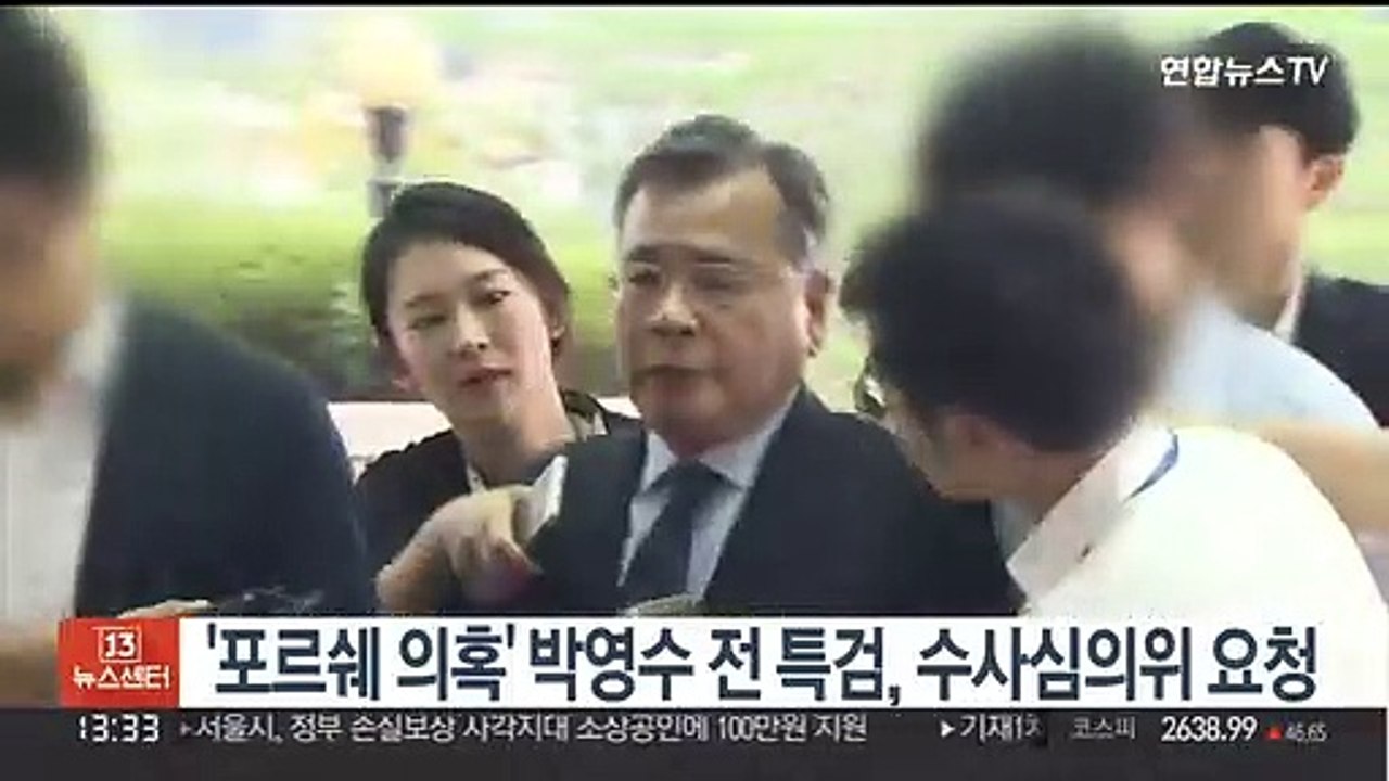 '포르쉐 의혹' 박영수 전 특검, 수사심의위 요청