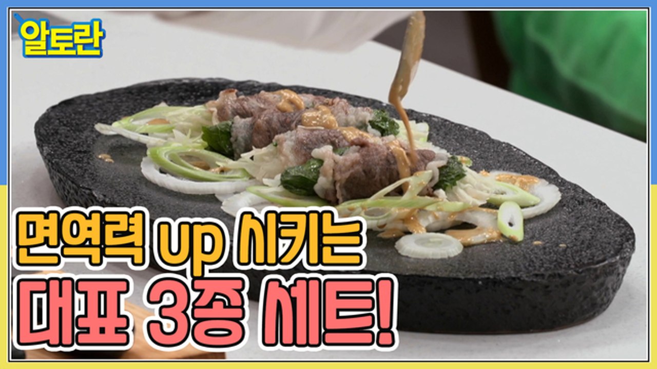 우리 가족 면역력 키우는 3종 세트!
