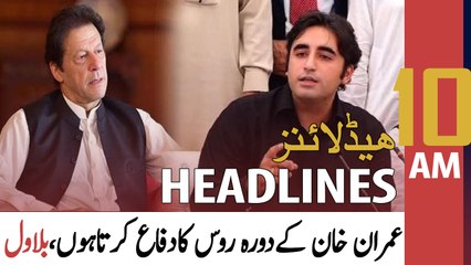 ARY News Headlines | 10 AM | 20th May 2022