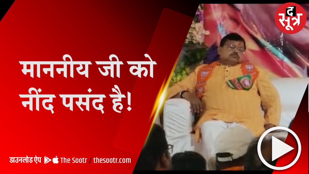 शिवपुरी: सिंधिया के कार्यक्रम में मंच पर सो गए ऊर्जा मंत्री, CONG ने ली चुटकी