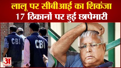 लालू यादव के 17 ठिकानों पर सीबीआई के छापेमारी,मांझी ने तेजस्वी पर साधा निशाना