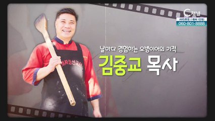 날마다 경험하는 오병이어의 기적┃은혜짜장선교단 김중교 목사 [힐링토크 회복플러스] 468회