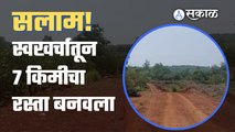 Kolhapur News | अधिकारी गोपाळ पाटील यांच्या प्रयत्नातून बागीलगे गावात अखेर रस्ता बनला | Sakal Media|