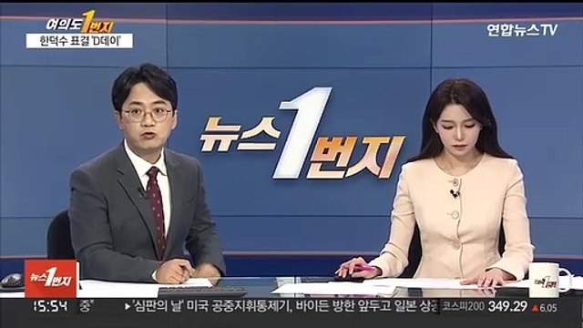 [속보] 한덕수 인준 표결 국회 본회의 오후 6시로 연기