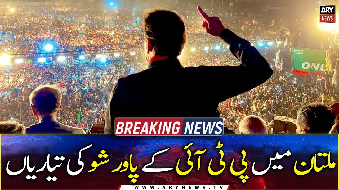 PTI set to hold power show in Multan today - video Dailymotion