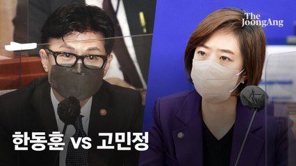 고민정 "김건희 소환할 거냐" 한동훈 "수사 방식 여러 가지"