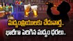 Telangana Hikes Liquor Prices by 20-25% _ Liquor Price Hike In Telangana _ Ntv