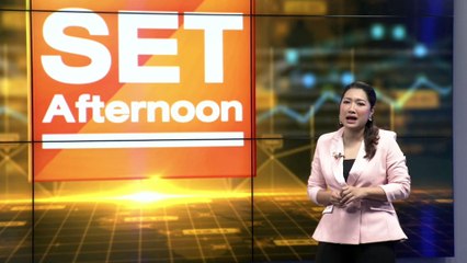 อัปเดตตลาดหุ้น ข่าวร้อน ทันทุกกระแสช่วงบ่าย กับ SET Afternoon l 20 พ.ค. 65