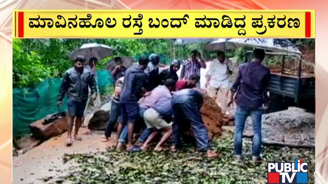 Public TV Impact : Mavinahola Road Block Cleared | Chikkamagaluru | Public TV