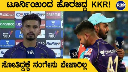 KL ರಾಹುಲ್ ವಿರುದ್ಧ ಸೋತಿದ್ದು ಸ್ವಲ್ಪವೂ ಬೇಸರ ಇಲ್ಲ ಅಂತಾ ಶ್ರೇಯಸ್ ಅಯ್ಯರ್ ಹೇಳಿದ್ಯಾಕೆ? | Oneindia Kannada