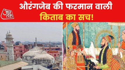 Gyanvapi Masjid: What is written in Aurangzeb's Book?