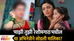 Popular Actress Leaves Mazi Tuzi Reshimgath Serial | या अभिनेत्री ने सोडली माझी तुझी रेशीमगाठ