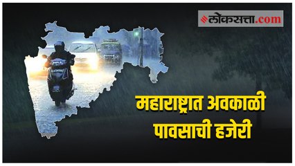 राज्यात अनेक ठिकाणी पडला अवकाळी पाऊस; शेतकरी चिंतेत