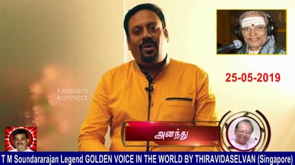 T M Soundararajan Legend Memory & Singer Ananthu 25-05-2019 Part 1