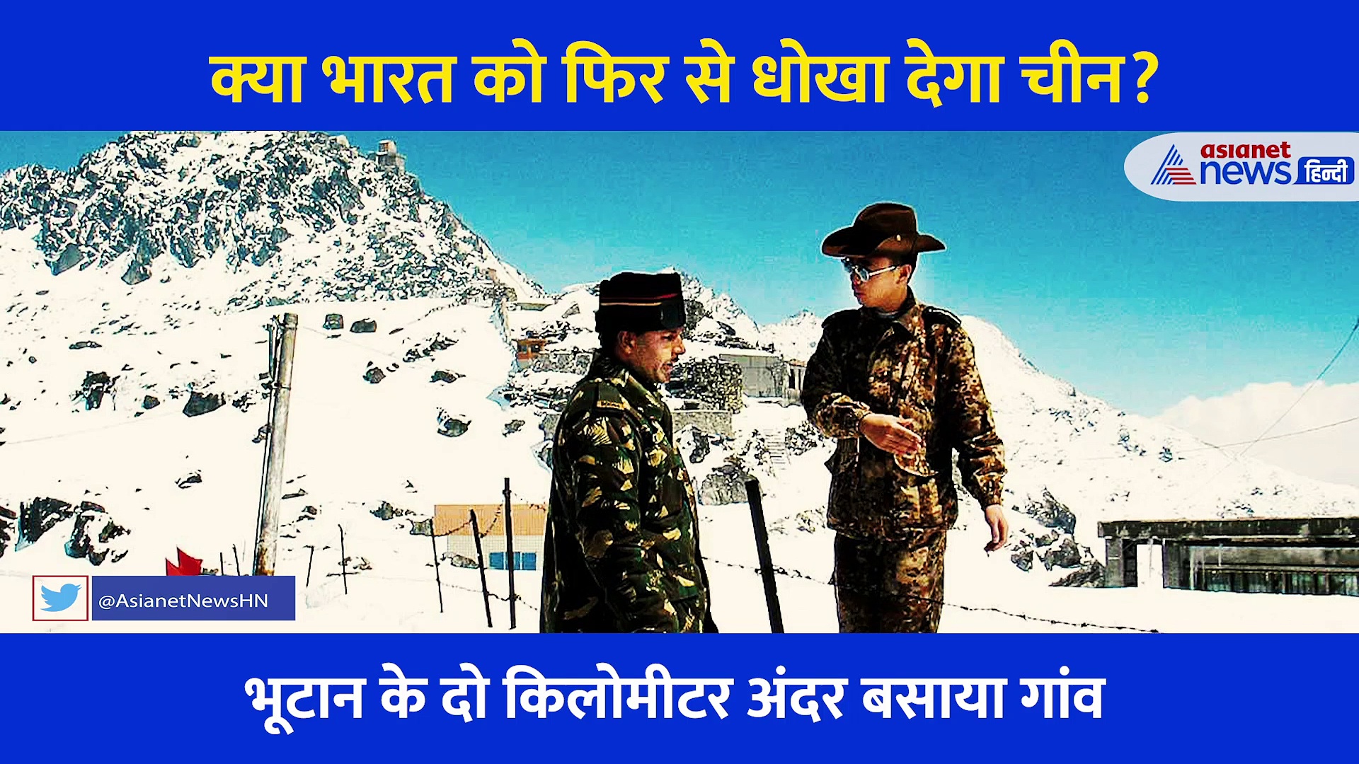 चीन ने फिर चली भारत के पीठ पीछे एक शातिर चाल