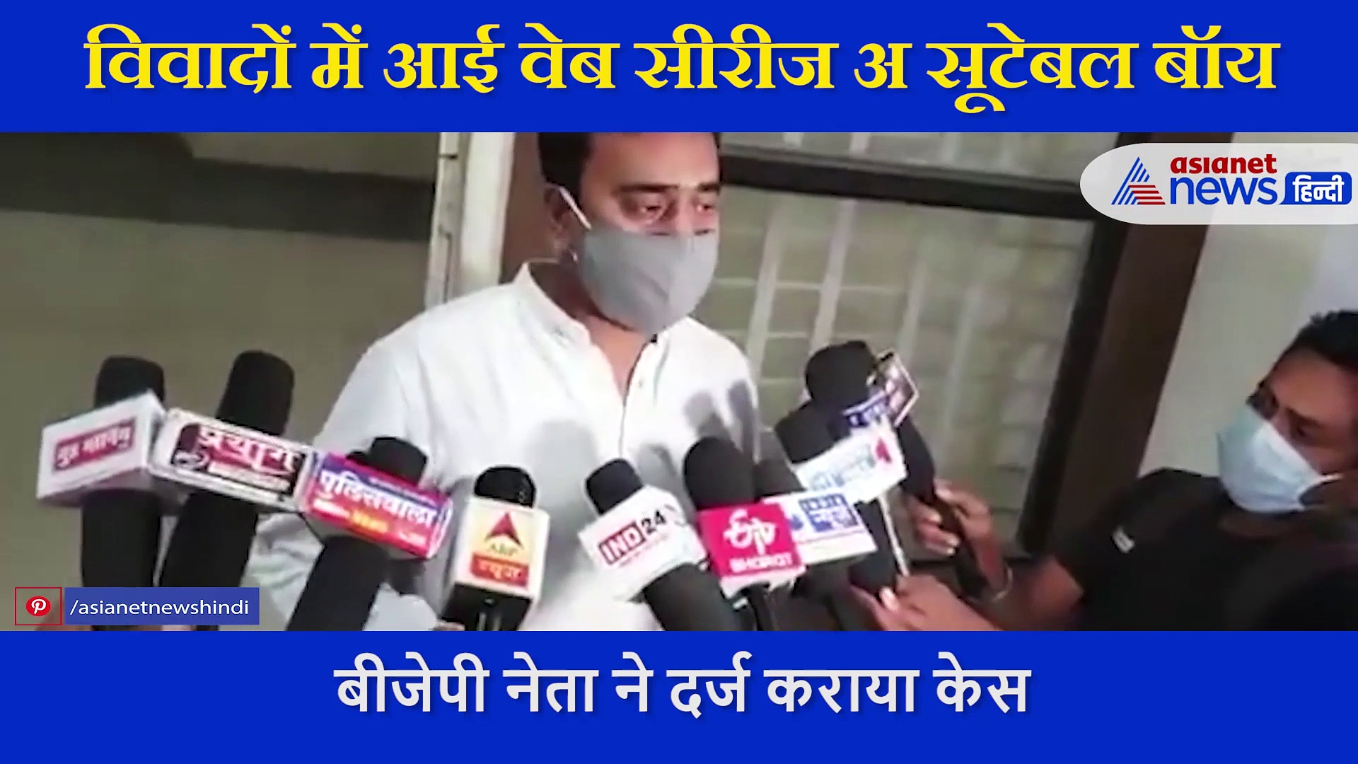 विवादों में आई वेब सीरीज अ सूटेबल बॉय,लव जिहाद को बढ़ावा देने का आरोप, देखिए video