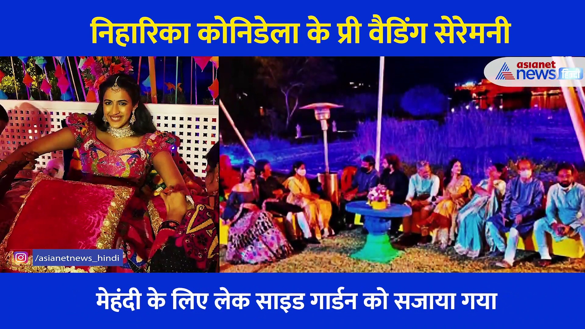 पिया के नाम की मेहंदी लगा यूं इतराईं एक्ट्रेस निहारिका, खूब वायरल हो रहे शाही शादी के फोटो और वीडियोज